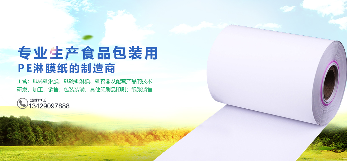 食品淋膜原纸_口杯淋膜纸_食品卡纸厂家_纸杯片_纸杯厂家_新乡市树源纸业有限公司